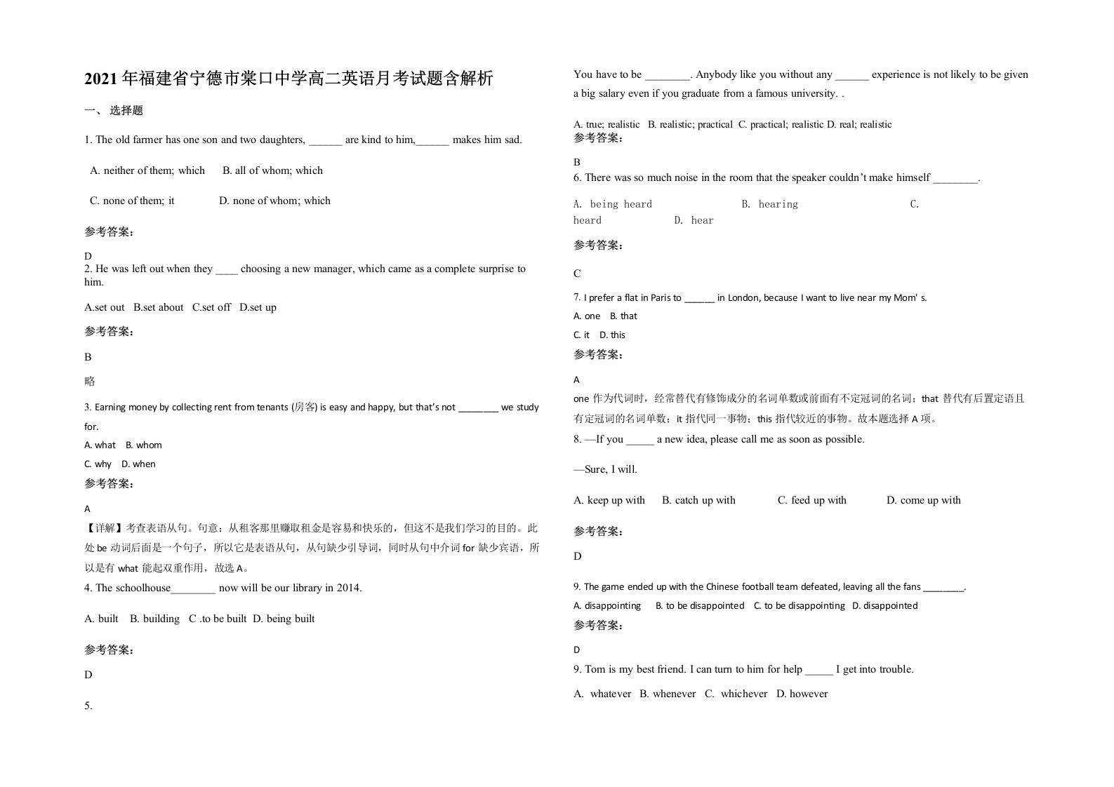 2021年福建省宁德市棠口中学高二英语月考试题含解析