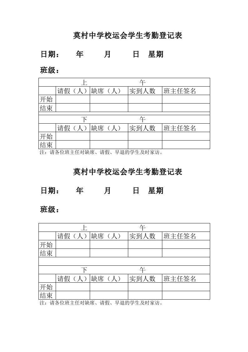 (XLS)运动会学生考勤表