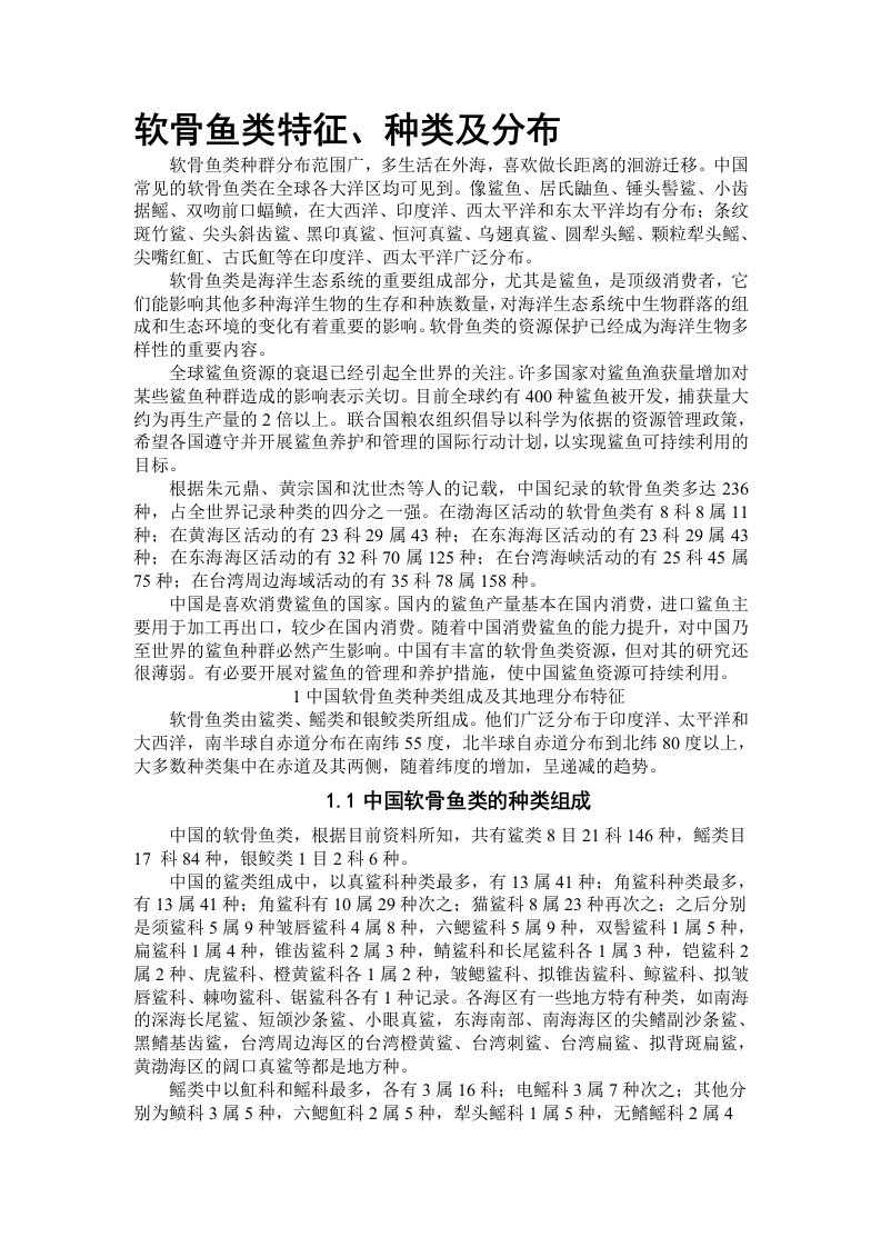 软骨鱼类特征