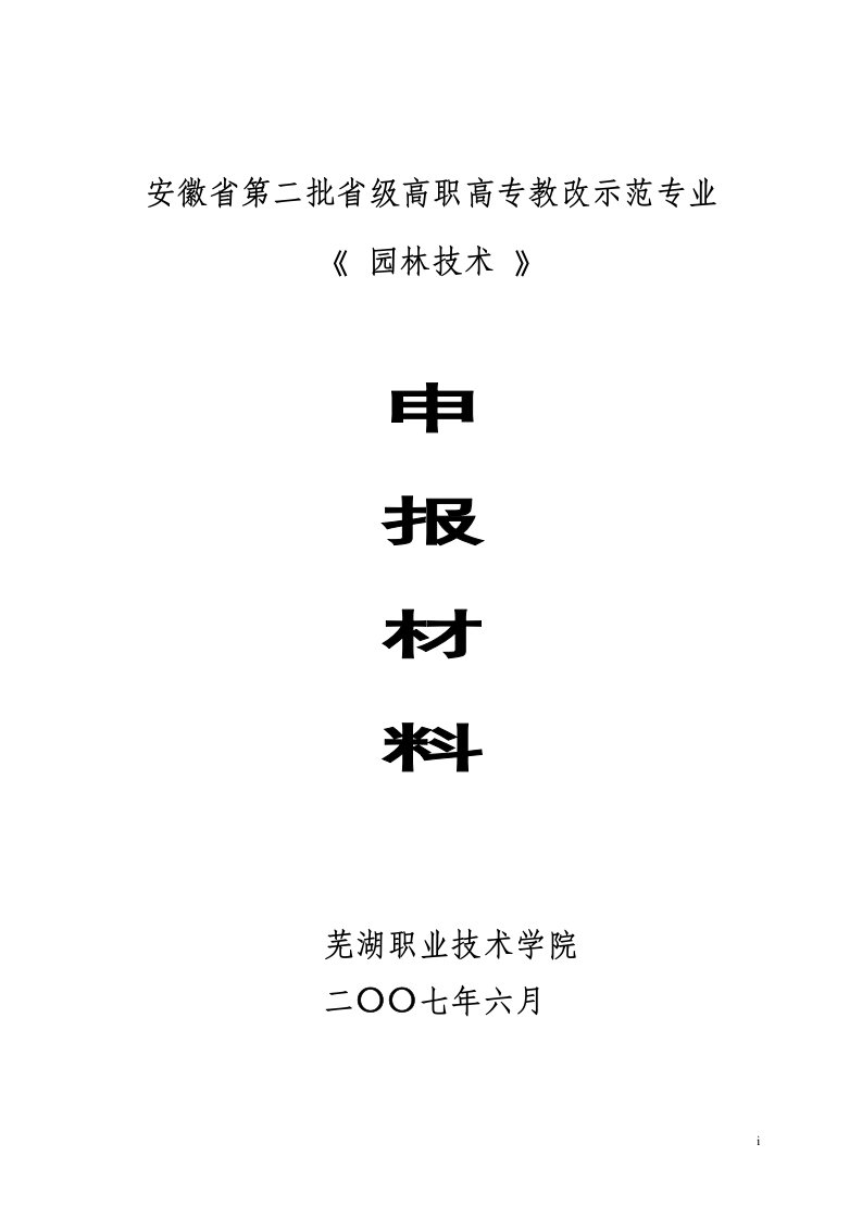 长期以来，我们一直重视学生综合素质的培养，教学中始终坚持“要成材