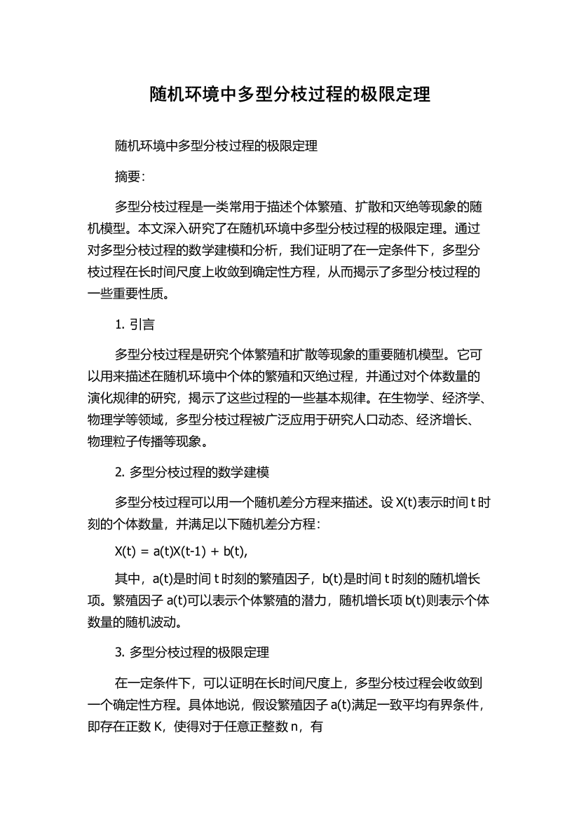 随机环境中多型分枝过程的极限定理