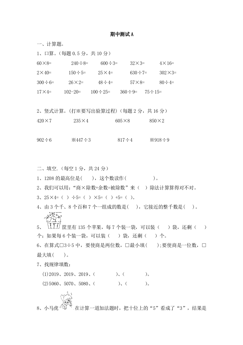 三年级上册数学期中试题测试卷A冀教版2018秋含答案