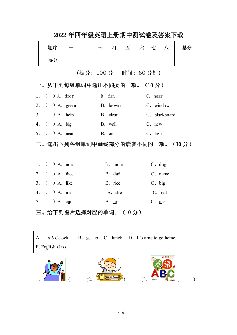 2022年四年级英语上册期中测试卷及答案下载