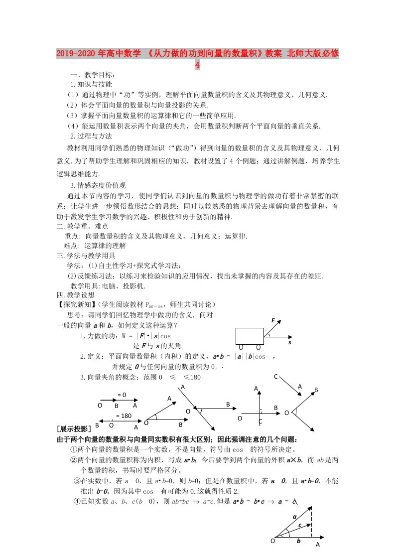 2019-2020年高中数学