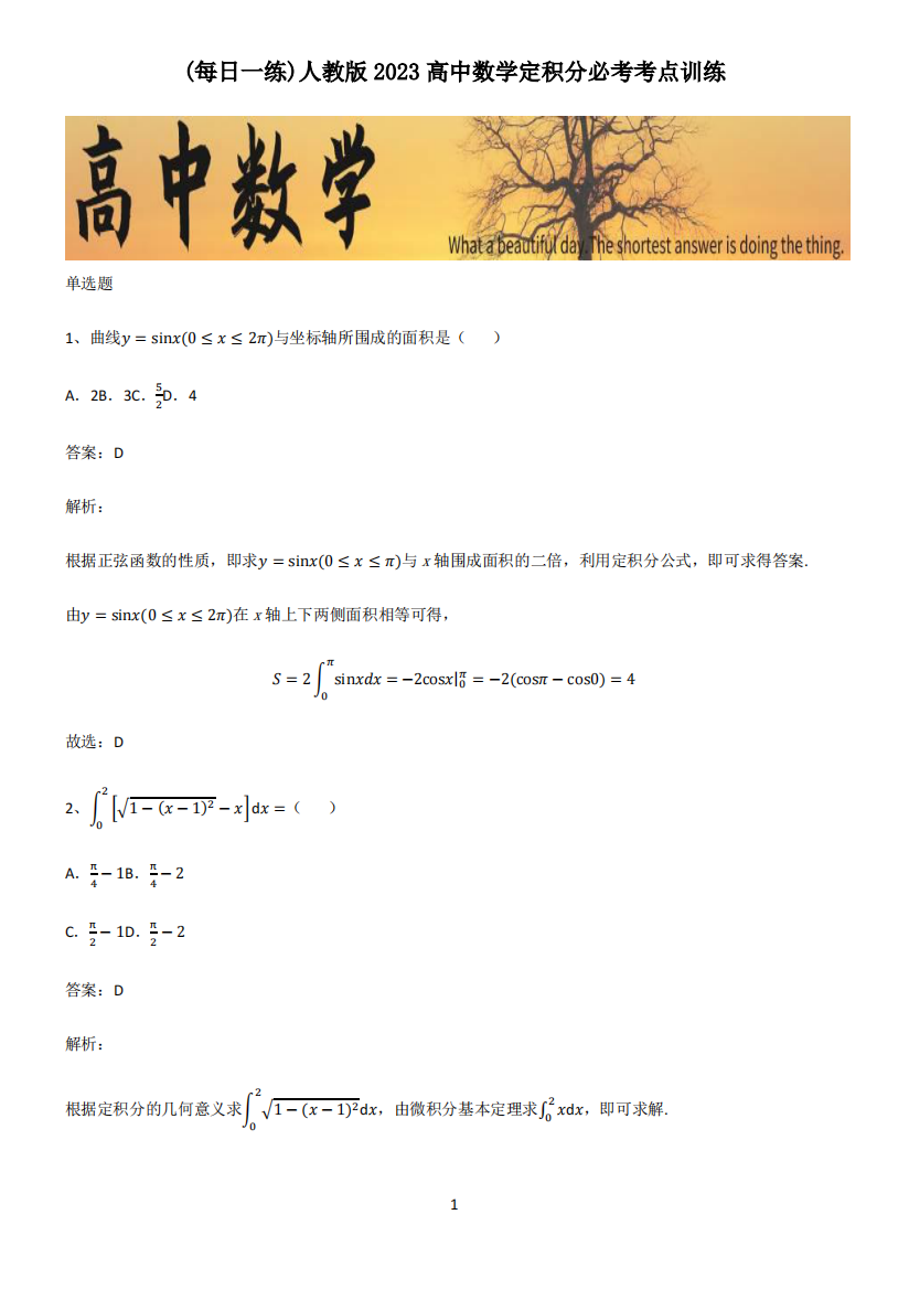 人教版2023高中数学定积分必考考点训练