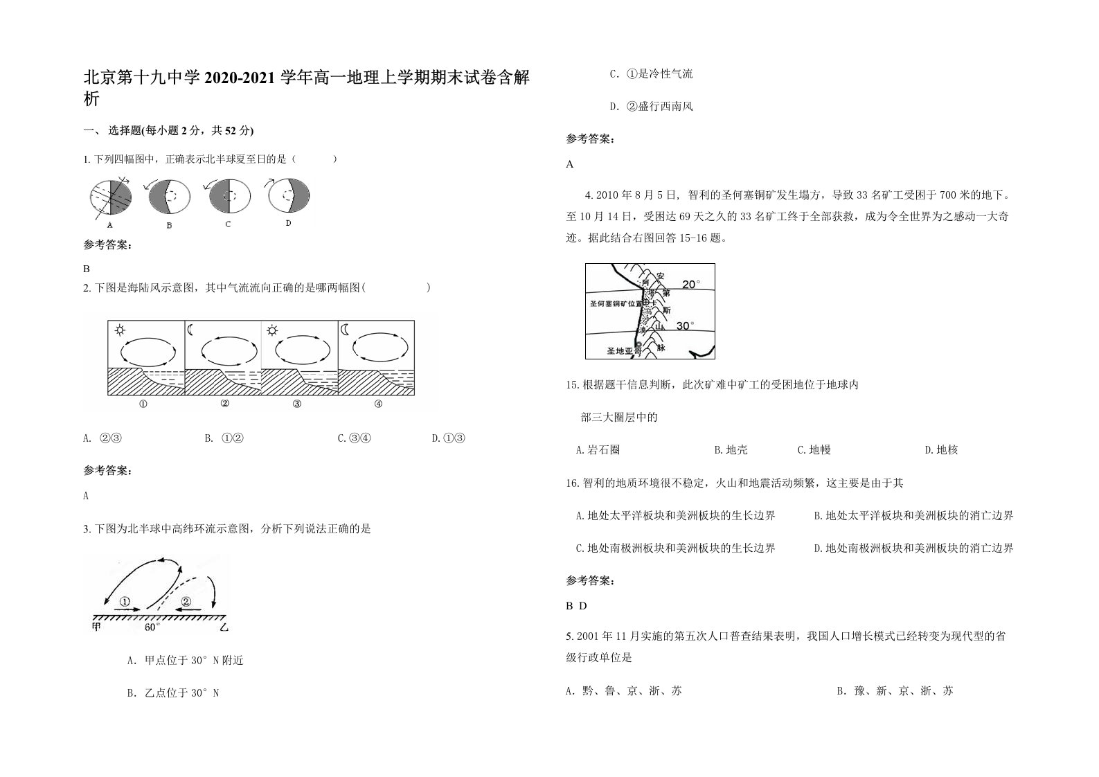 北京第十九中学2020-2021学年高一地理上学期期末试卷含解析