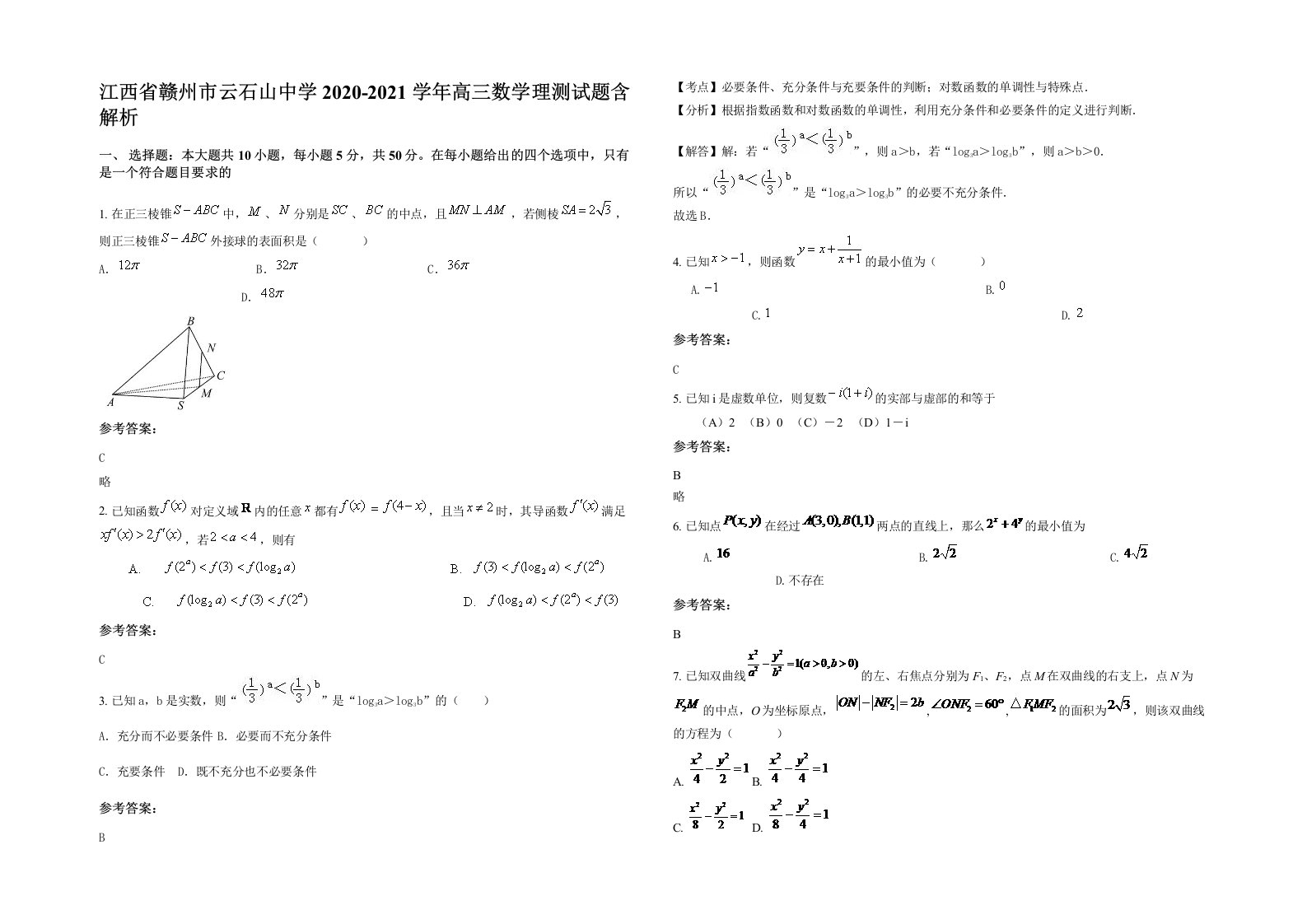 江西省赣州市云石山中学2020-2021学年高三数学理测试题含解析