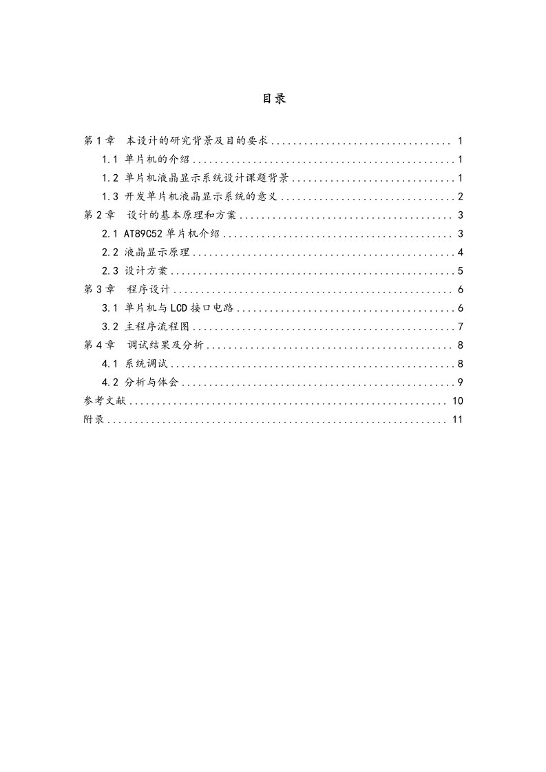 LCD动态图片显示课程设计报告书