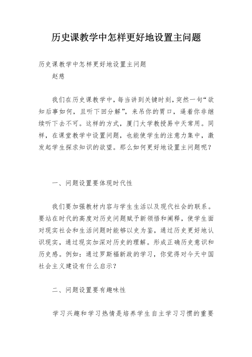 历史课教学中怎样更好地设置主问题