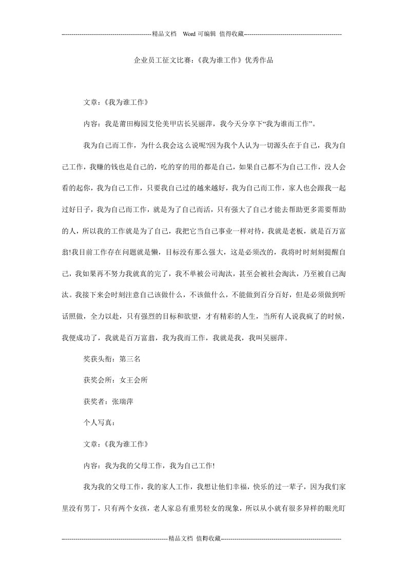 企业员工征文比赛：《我为谁工作》优秀作品.doc