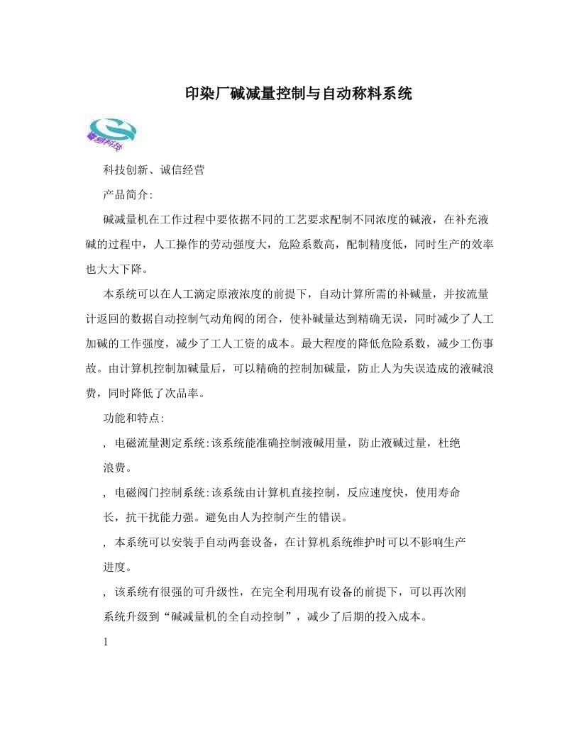 zhwAAA印染厂碱减量控制与自动称料系统