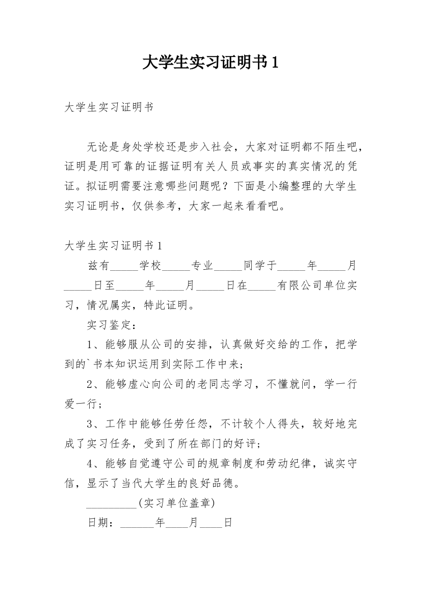 大学生实习证明书1