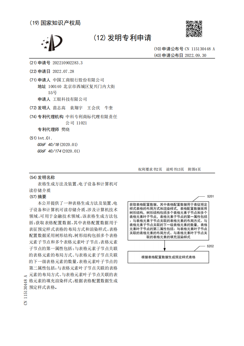 表格生成方法及装置、电子设备和计算机可读存储介质