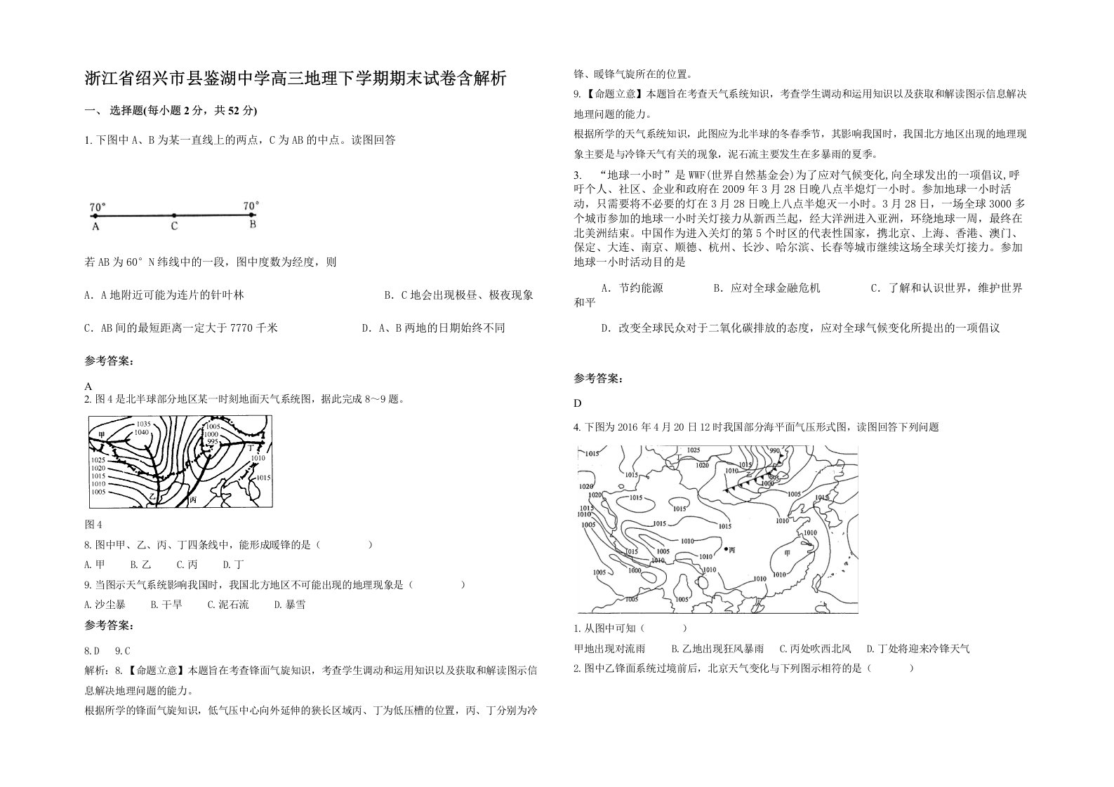 浙江省绍兴市县鉴湖中学高三地理下学期期末试卷含解析