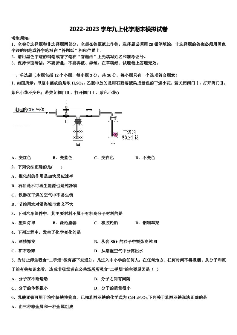 广东省五华县2022年九年级化学第一学期期末监测试题含解析