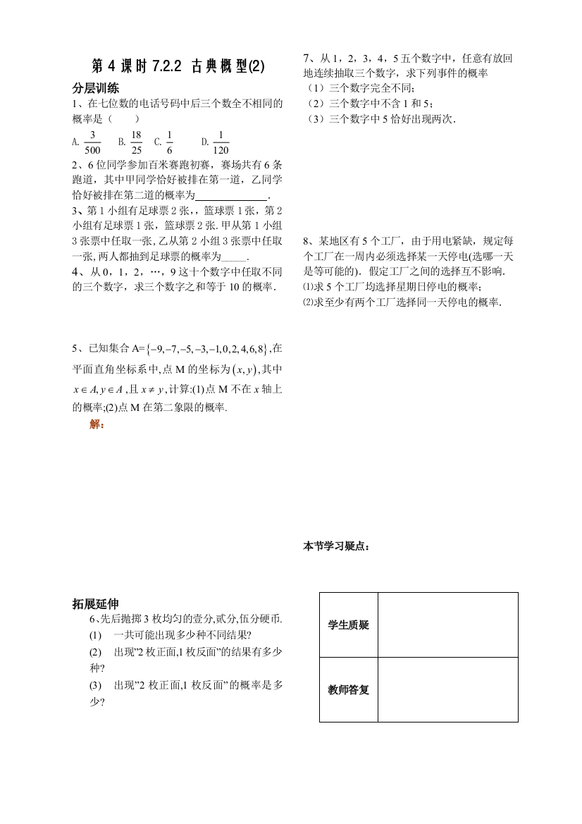 第4课时7.2.2古典概型（2）已对