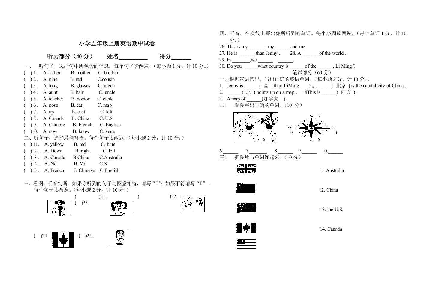 【小学中学教育精选】小学五年级上册英语期中试卷