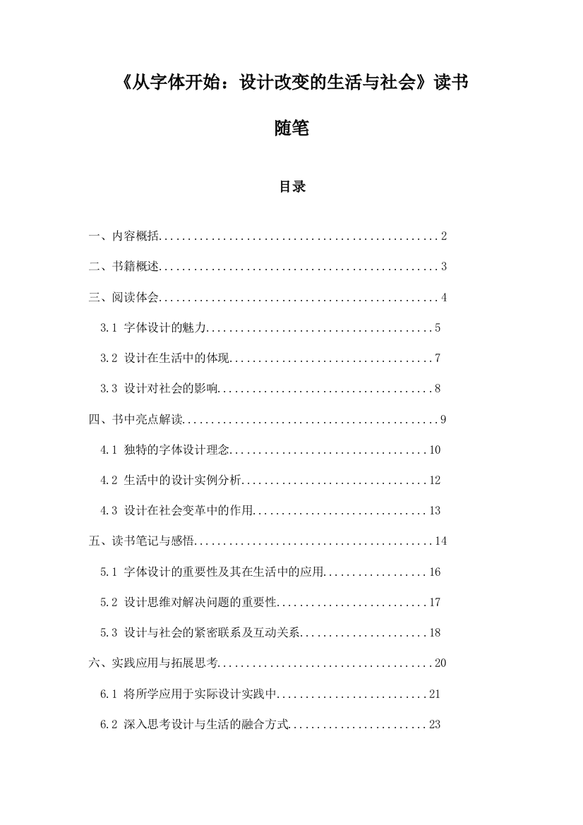 《从字体开始：设计改变的生活与社会》记录