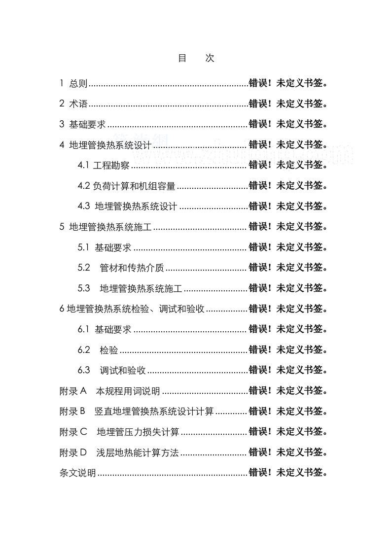 2021年天津市地埋管地源热泵系统应用技术规程