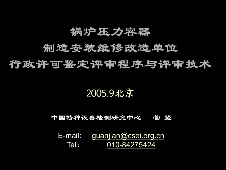 EQ情商-锅炉压力容器制造安装维修改造单位行政许可鉴定评审程