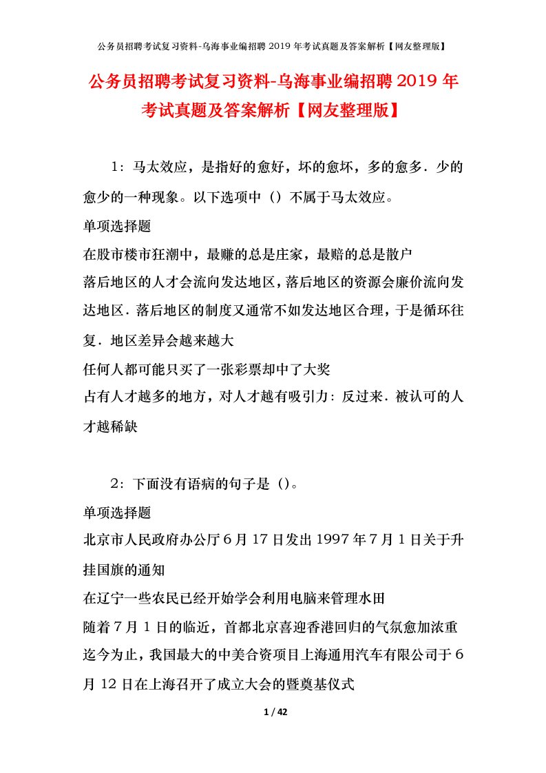 公务员招聘考试复习资料-乌海事业编招聘2019年考试真题及答案解析网友整理版