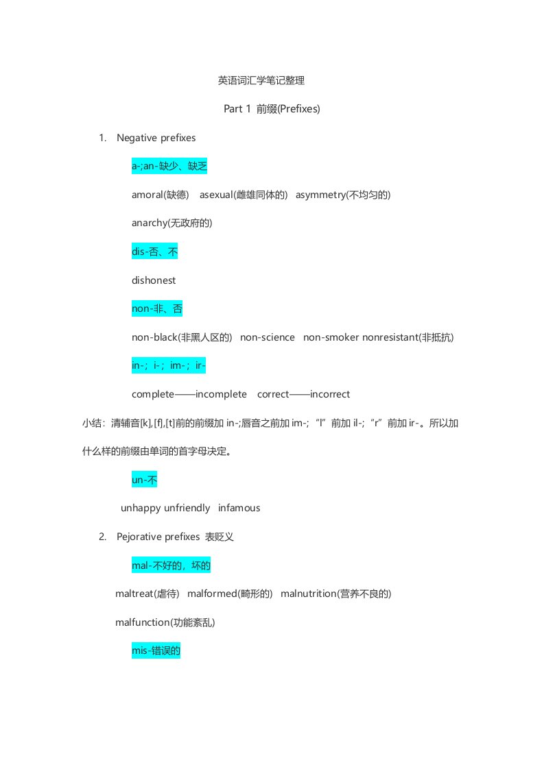 英语词汇学笔记整理