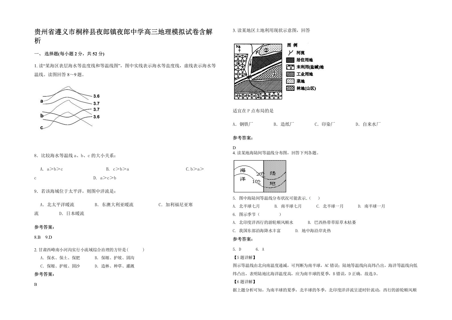 贵州省遵义市桐梓县夜郎镇夜郎中学高三地理模拟试卷含解析