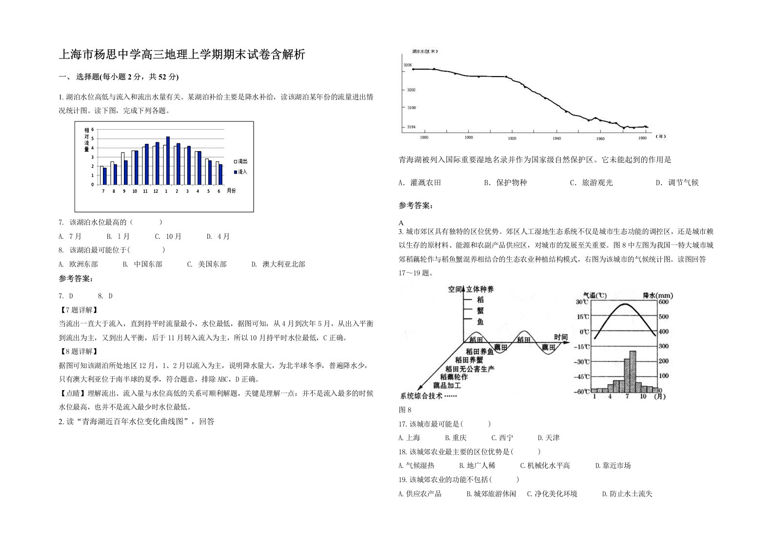 上海市杨思中学高三地理上学期期末试卷含解析