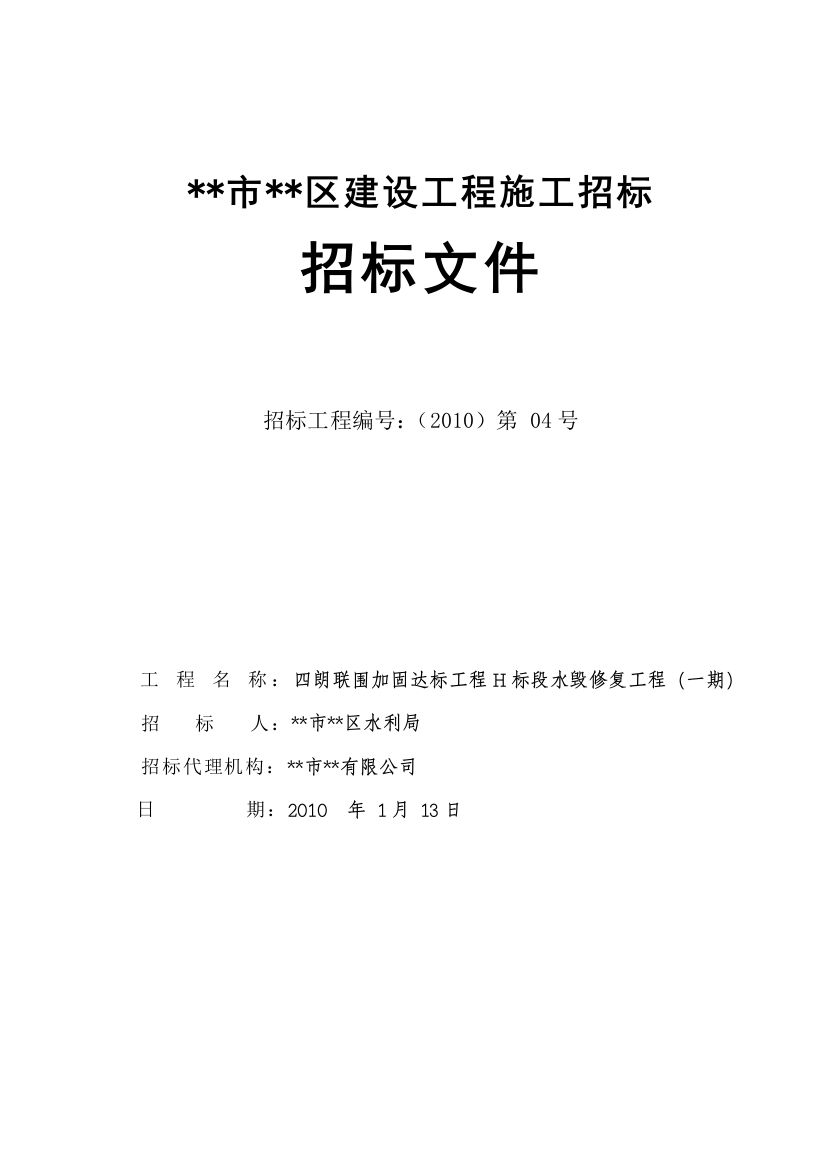 阳江市江城区建设工程施工招标