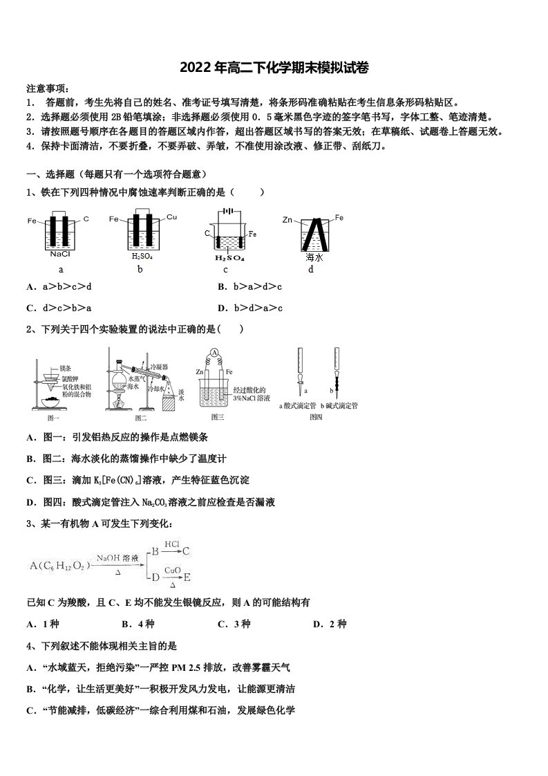 2022届浙江省温州市九校化学高二第二学期期末经典试题含解析