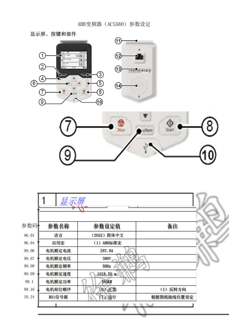 ACS580变频器参数设置