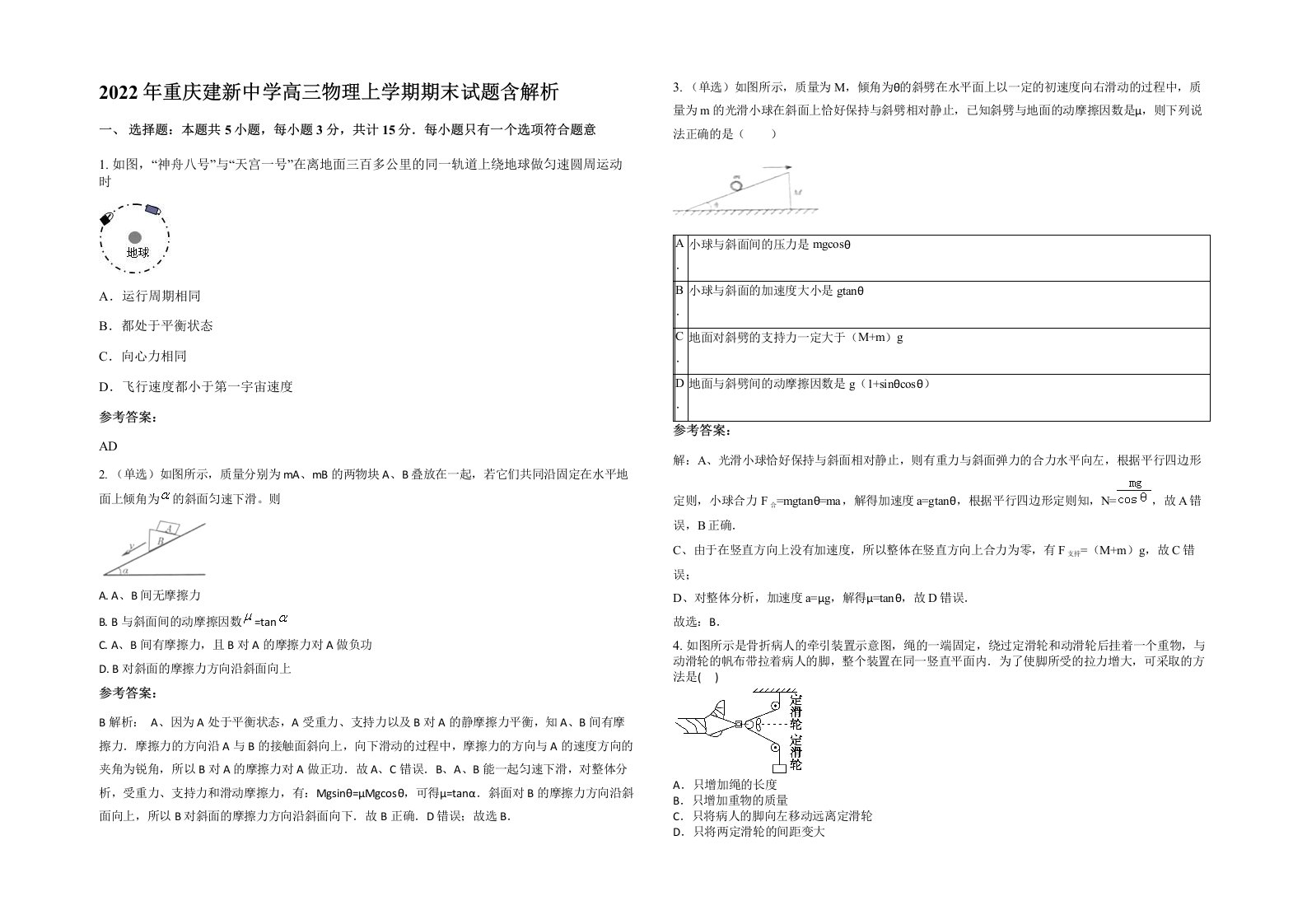 2022年重庆建新中学高三物理上学期期末试题含解析