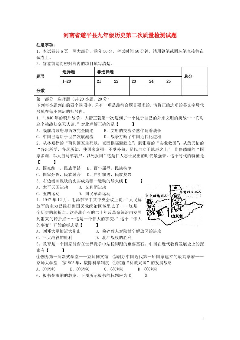 河南省遂平县九级历史第二次质量检测试题