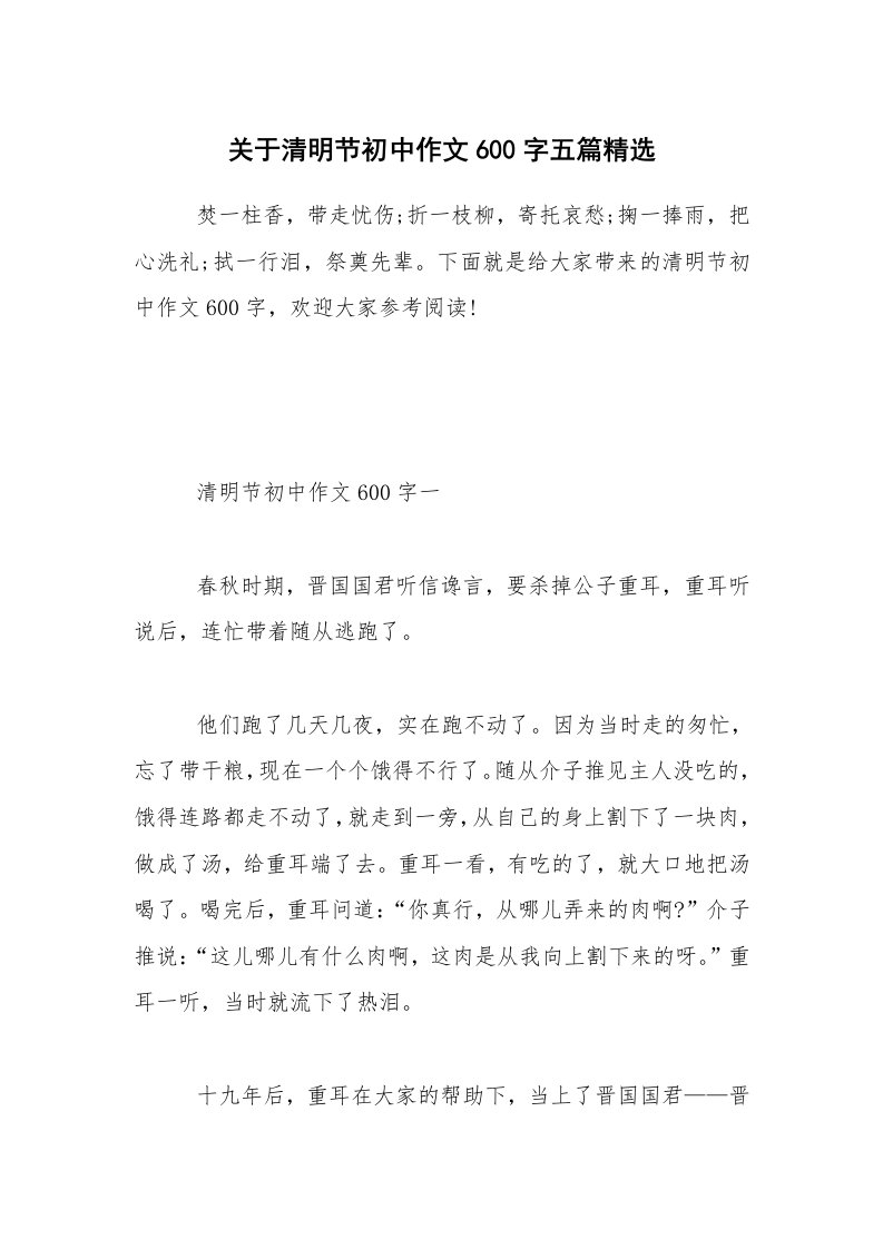 关于清明节初中作文600字五篇精选