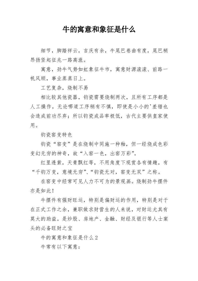 牛的寓意和象征是什么