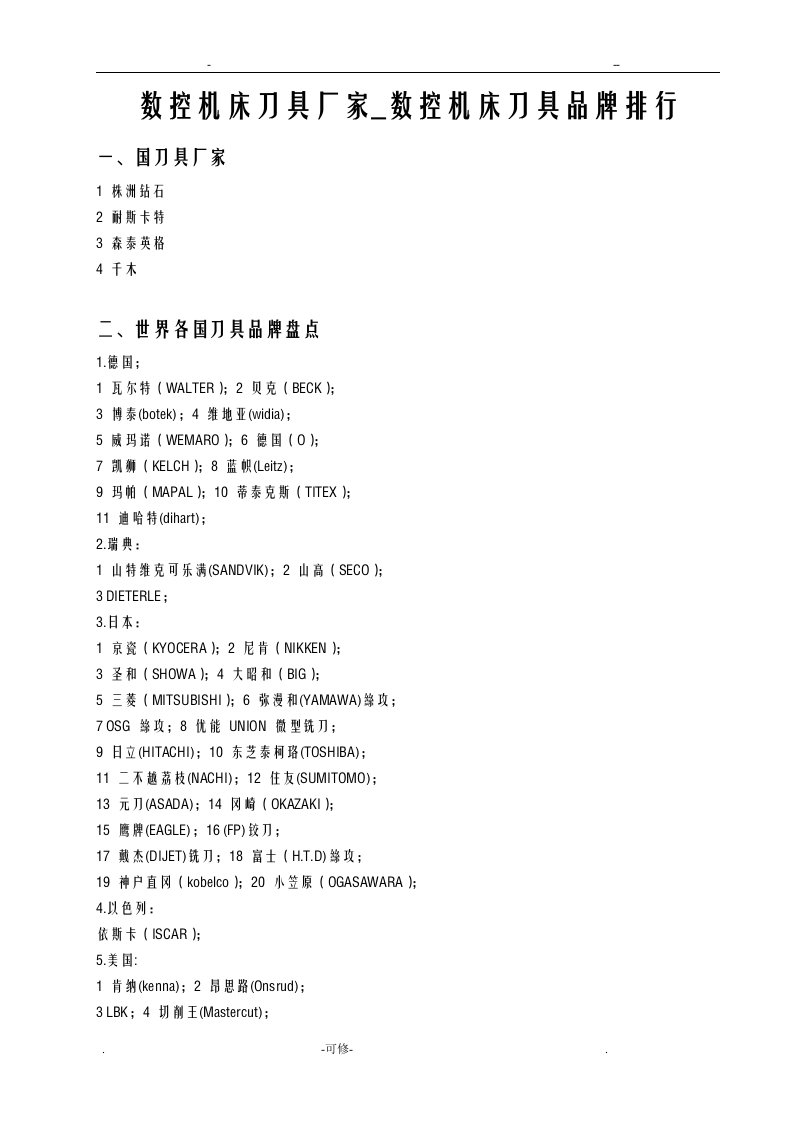 国产数控刀具品牌大全