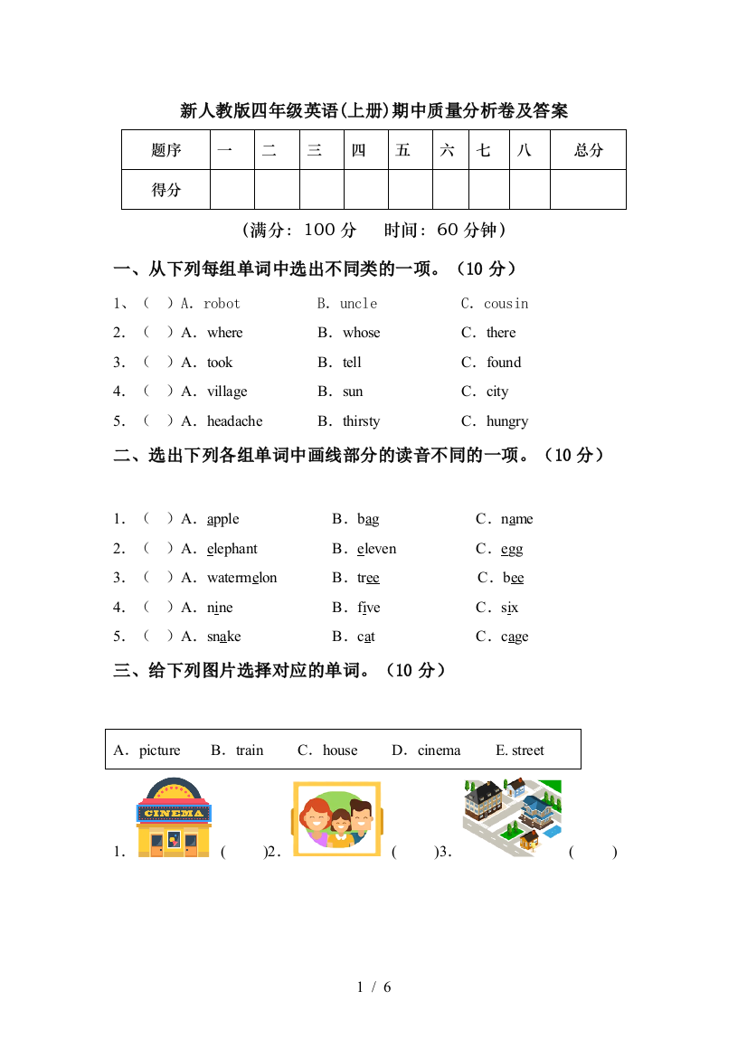 新人教版四年级英语(上册)期中质量分析卷及答案