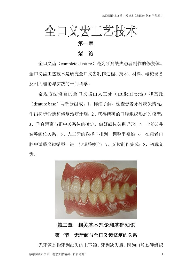 全口义齿工艺技术