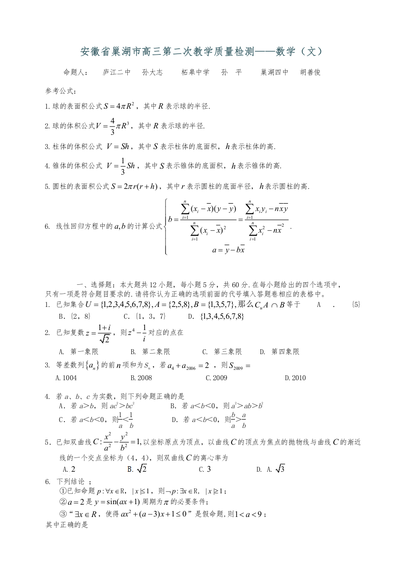 高三第二次教学质量检测——数学(文)