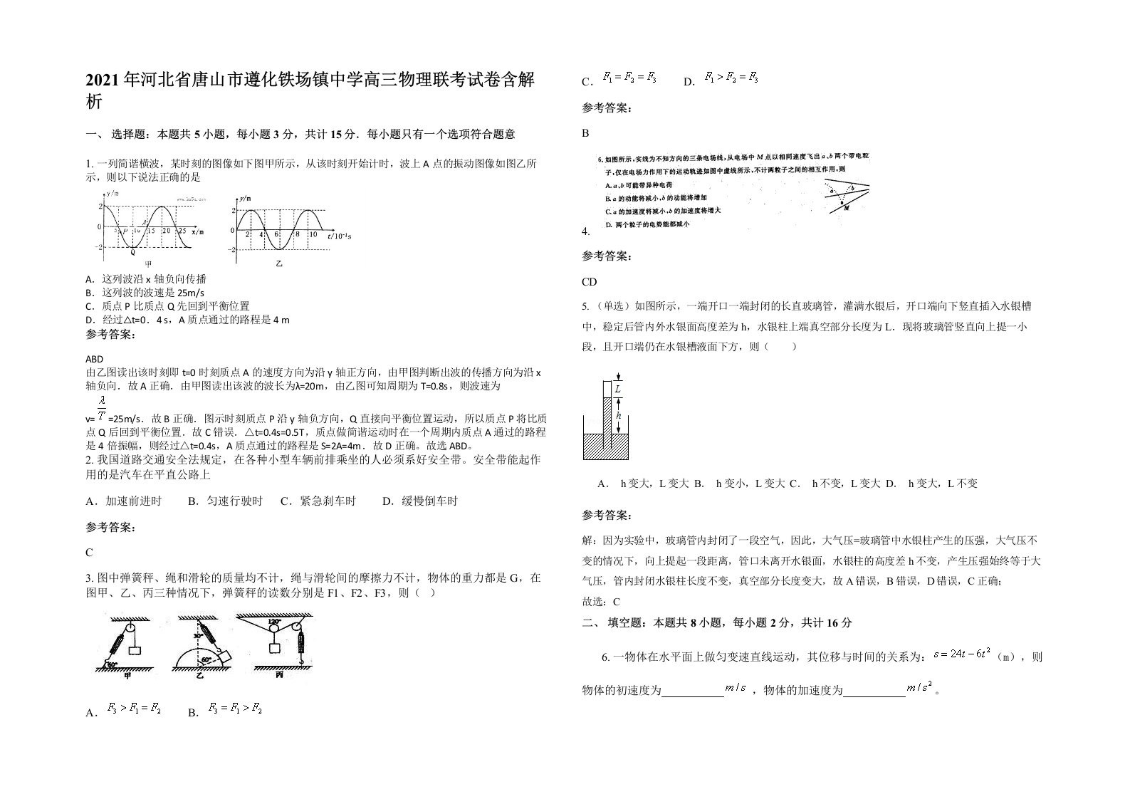 2021年河北省唐山市遵化铁场镇中学高三物理联考试卷含解析