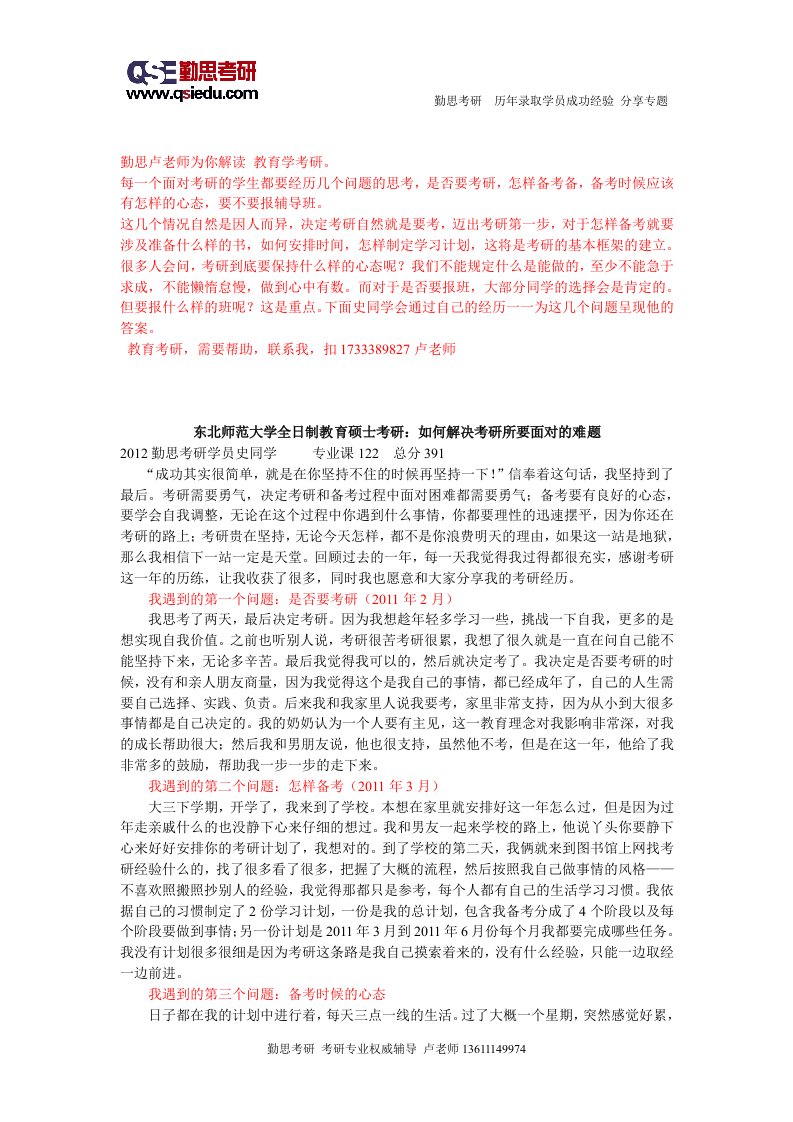 东北师范大学全日制教育硕士考研：如何解决考研所要面对的难题1