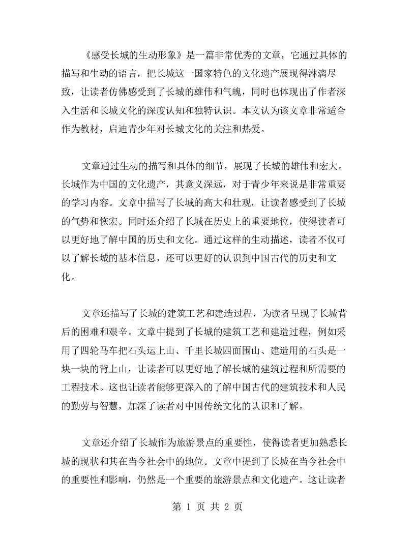 《感受长城的生动形象》教材教案