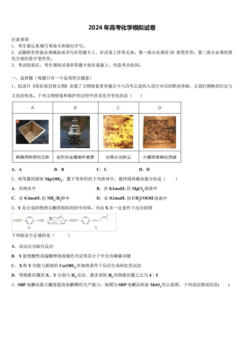 广东省2023-2024学年高三第五次模拟考试化学试卷含解析