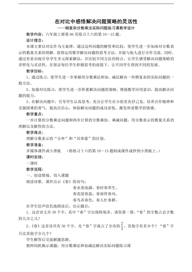 稍复杂分数乘法练习课教案