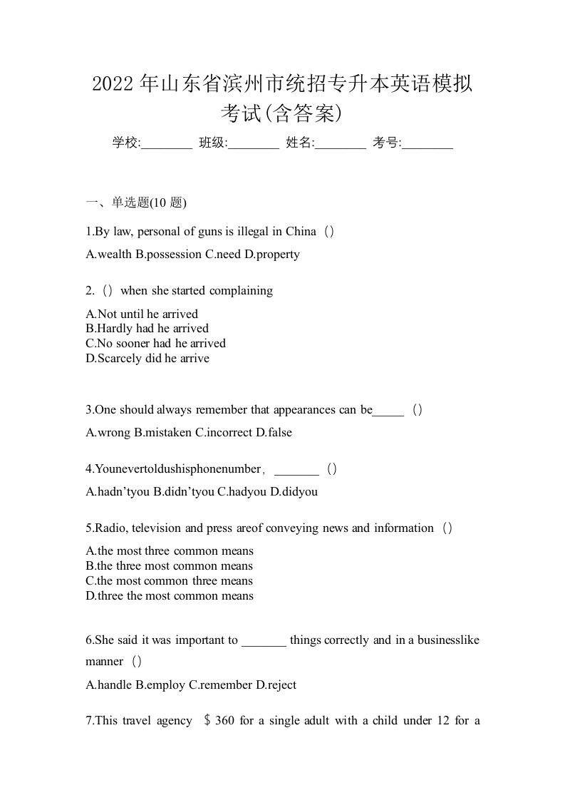 2022年山东省滨州市统招专升本英语模拟考试含答案