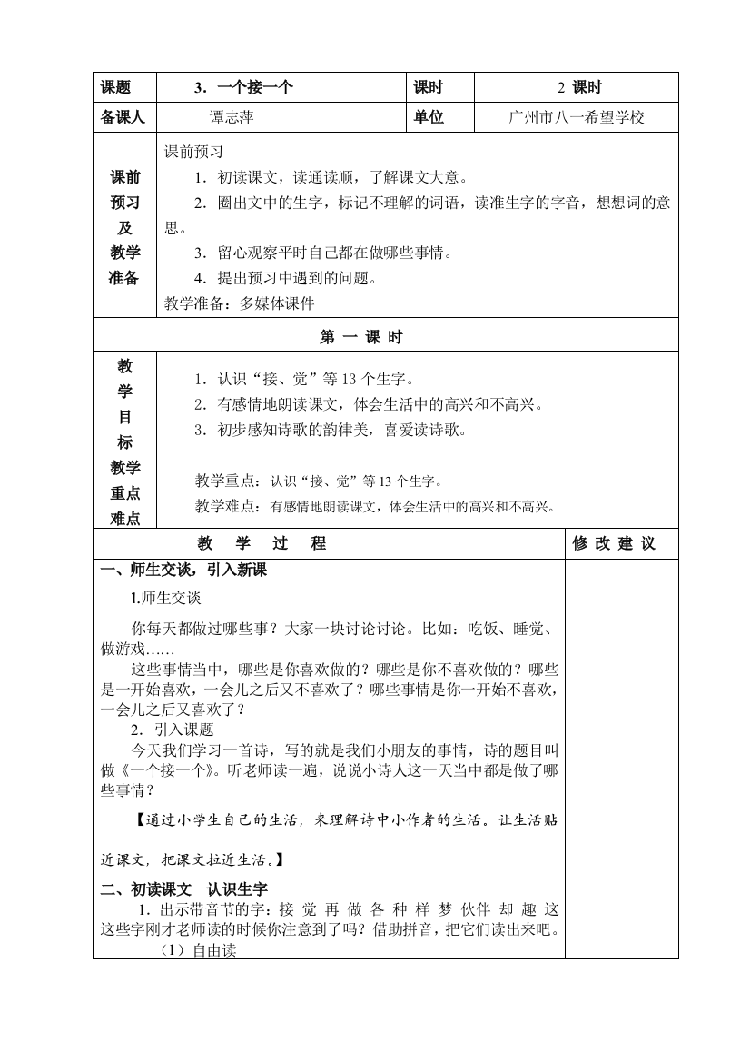 (部编)人教语文一年级下册一个一个接