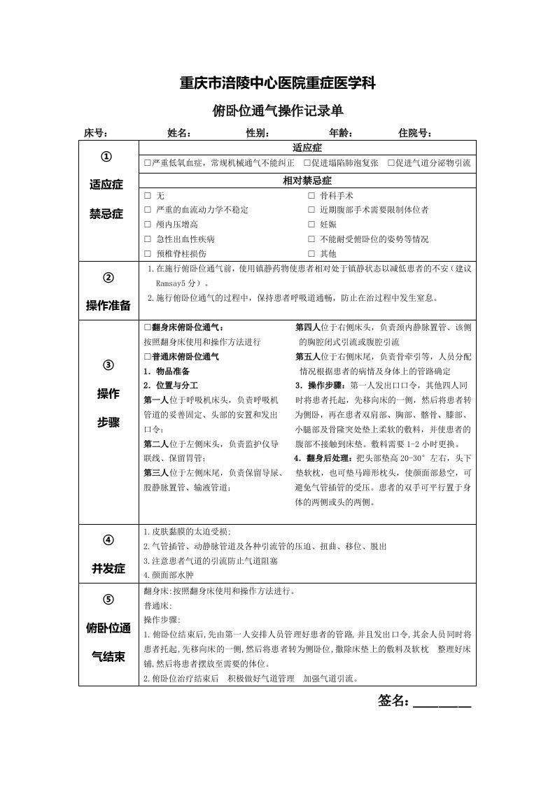 俯卧位通气操作记录单