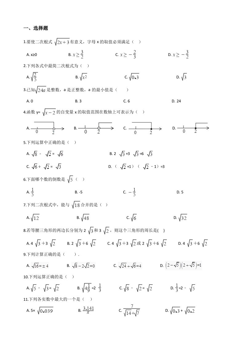 中考数学必考知识点专项训练二次根式