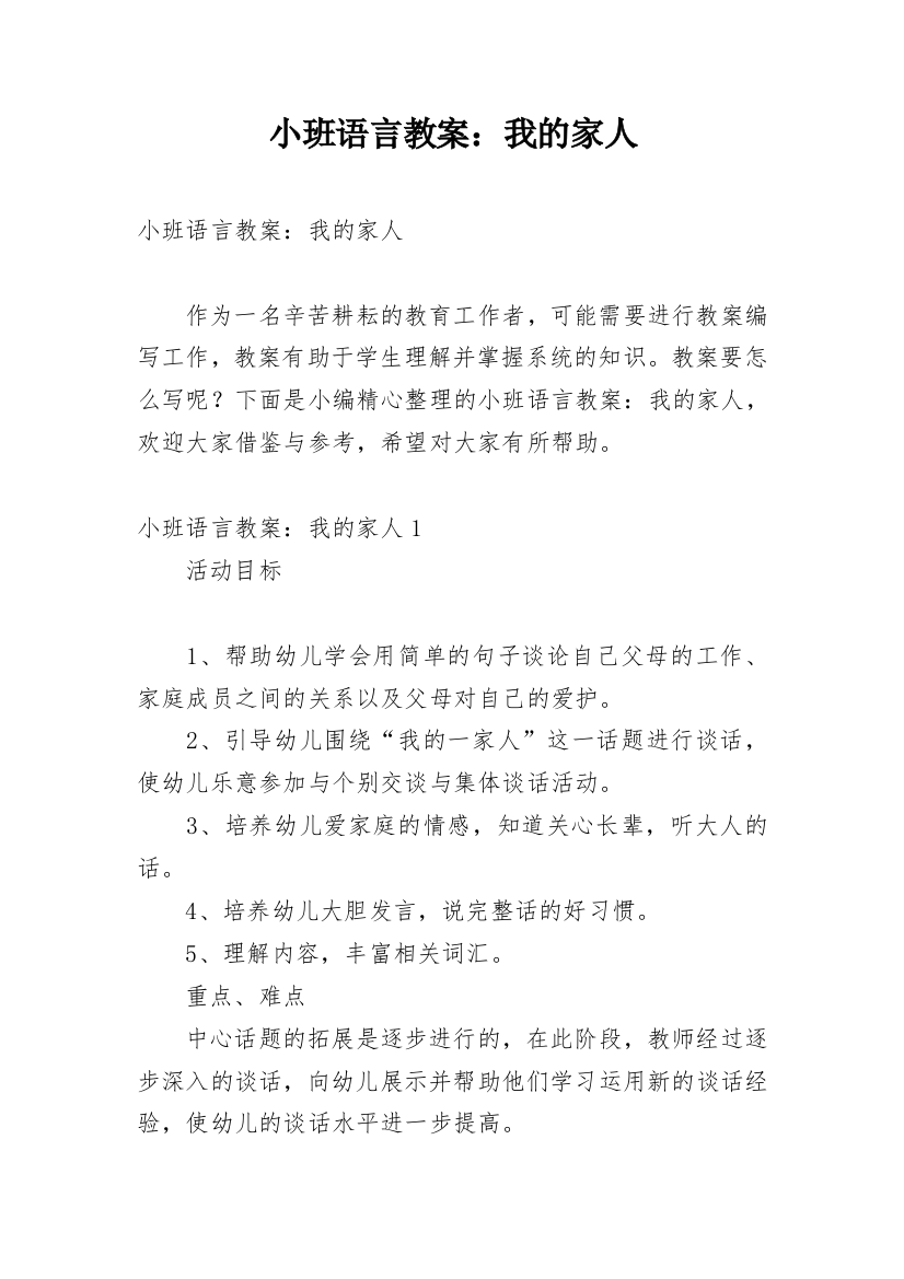 小班语言教案：我的家人