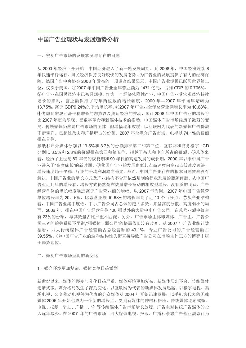 中国广告业现状与发展趋势分析